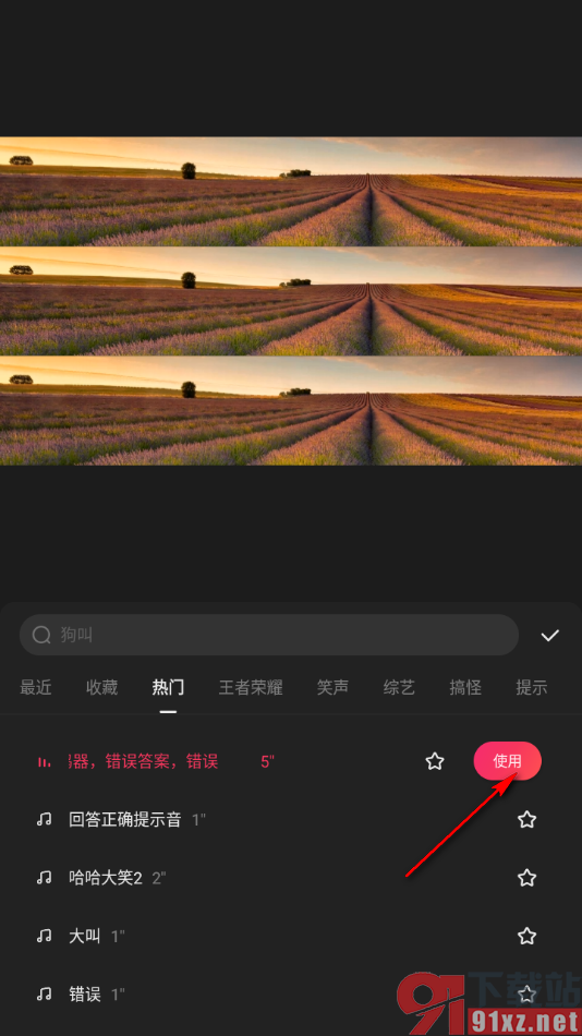 快影app进行音效配音添加的方法