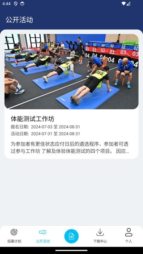 香港警察招募App官方版v1.1.0(1)