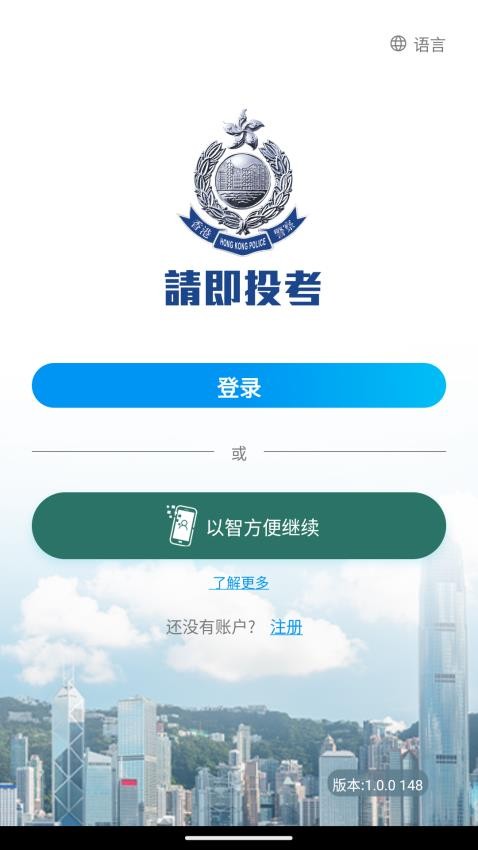 香港警察招募App官方版v1.1.0(3)