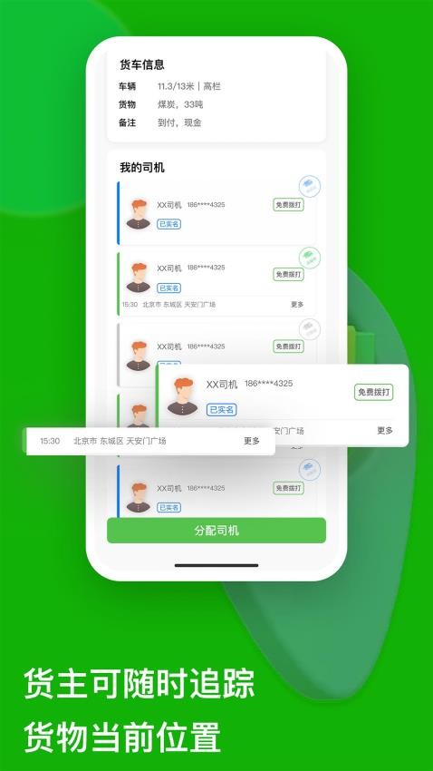 准行达官方版v1.4.3(4)