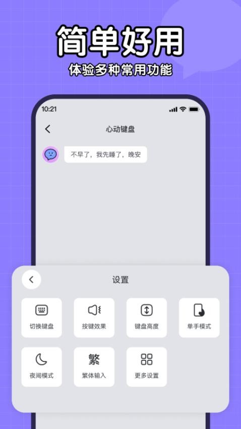 心动键盘appv1.0.0(2)