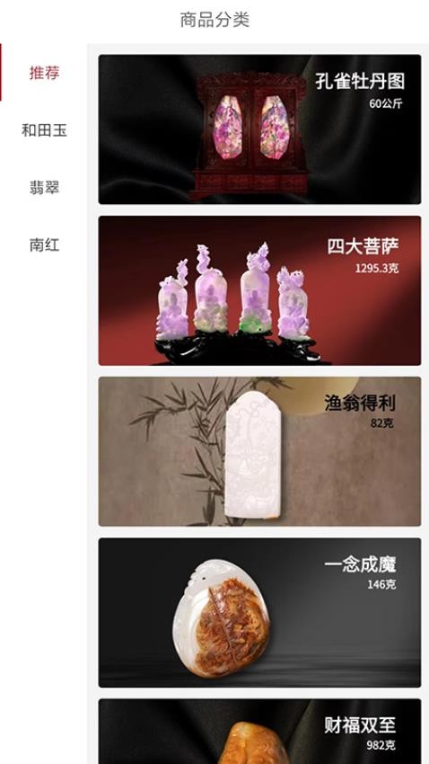 御府和田玉官方网站v1.3.8截图1