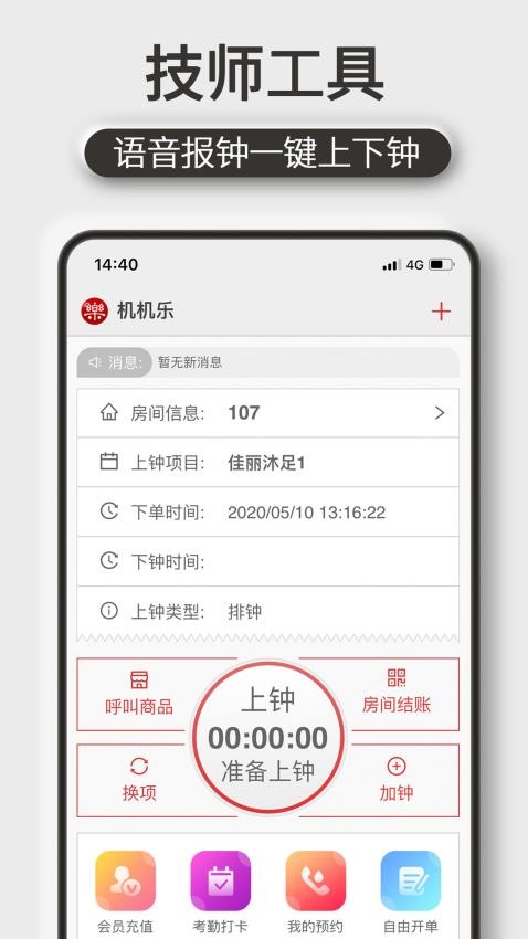 机机乐技师端最新版v1.6.74(3)