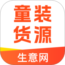 生意网童装货源app