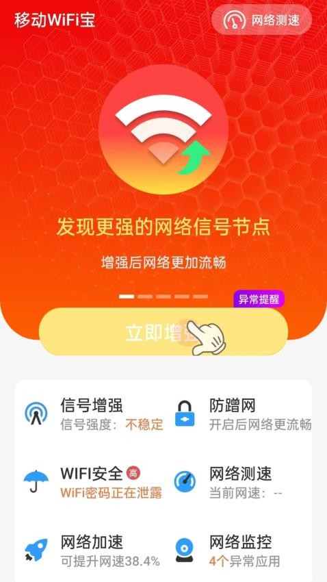 移动wifi宝手机版v1.0.7(1)