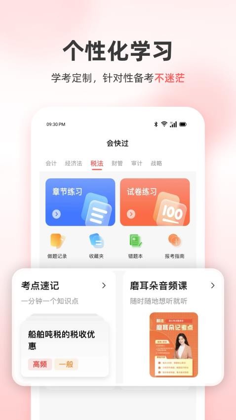 高顿会计官方版v1.1.2(5)