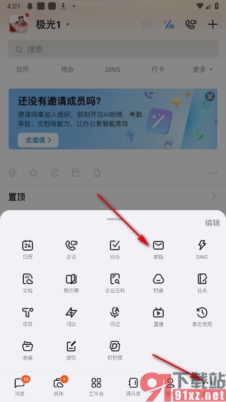 钉钉手机版使用邮件分别发送功能的方法