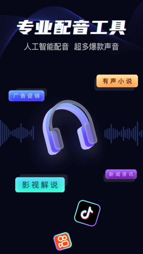 斗帝配音免费版v1.51(5)