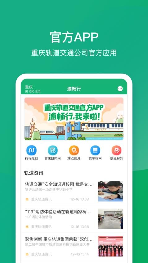 渝畅行appv1.25.2(2)