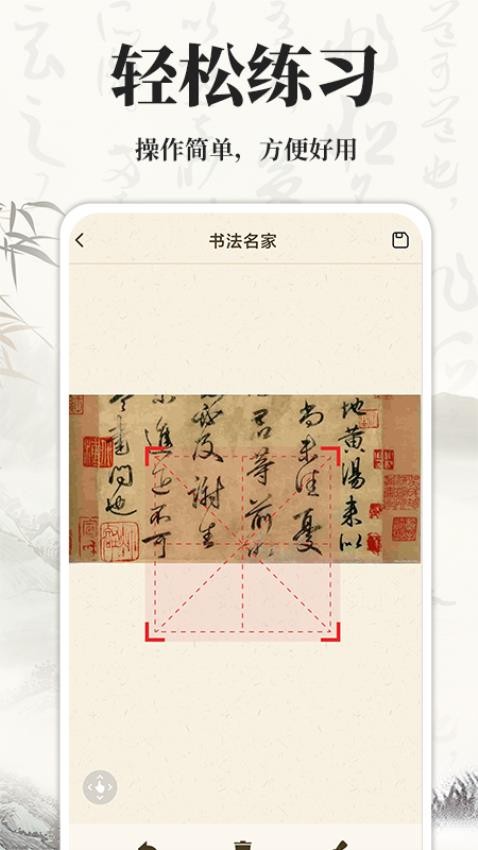 书法碑帖大师手机版v1.0.7(2)