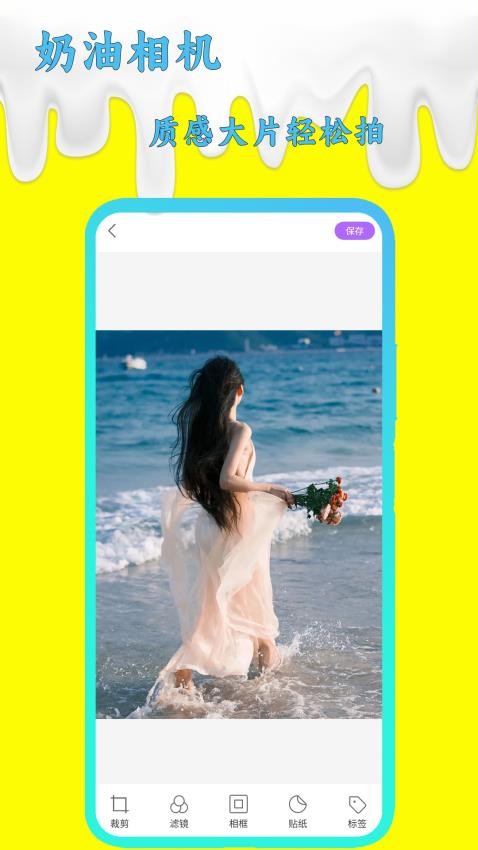 奶油相机免费版v1.2(3)