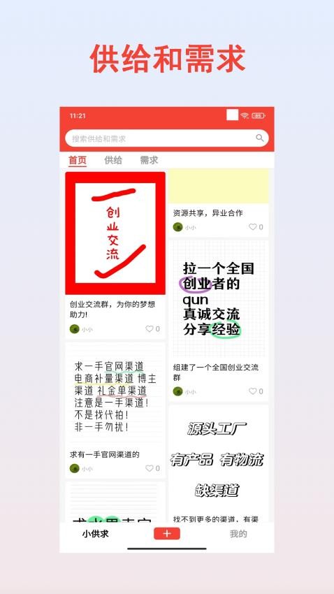 小供求免费版v1.0.0(3)