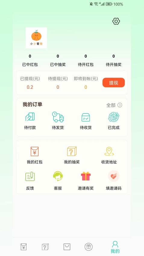 小小番茄appv1.0.0(4)