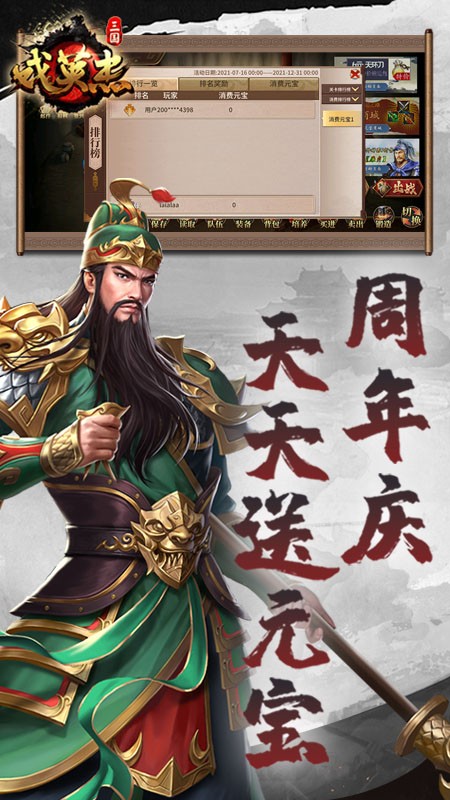 三国戏英杰传游戏v7.05.2097(4)