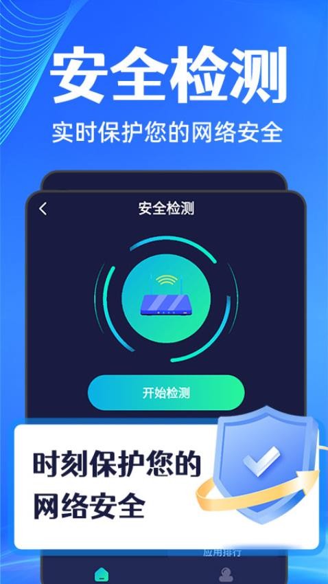 无线网防蹭精灵最新版v1.0.0(1)