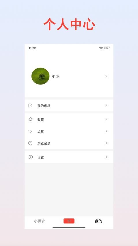 小供求免费版v1.0.0(2)