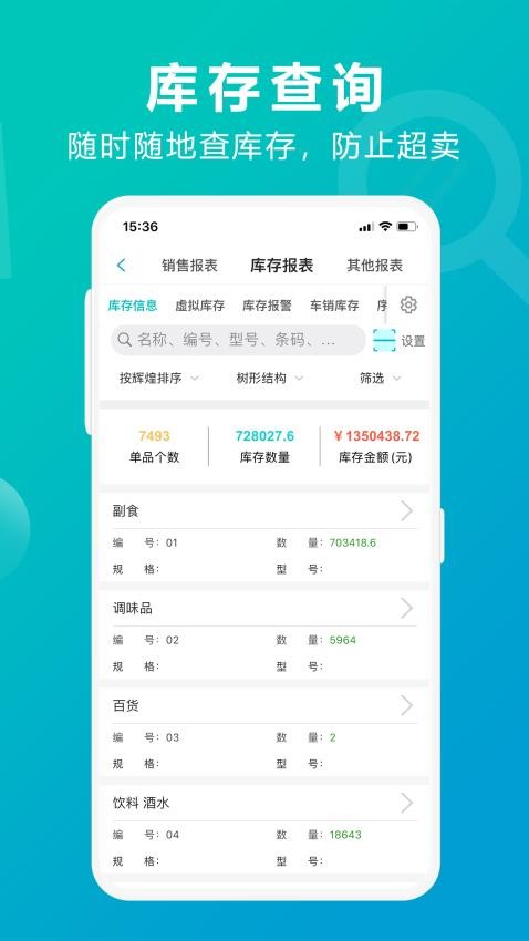 管家婆掌上通手机版v6.3.0(3)