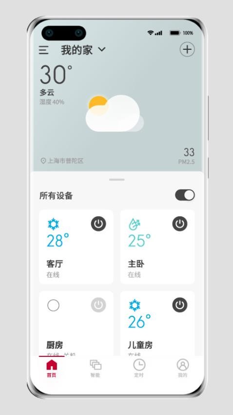 日立云家appv1.0.6(3)