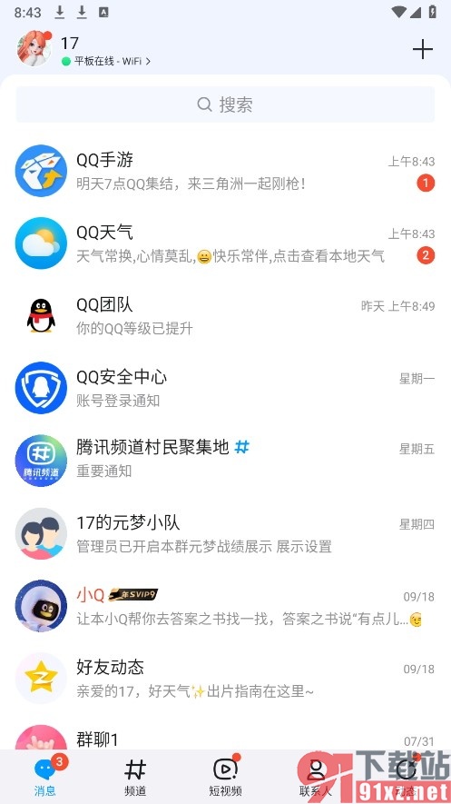 QQ手机版开启屏蔽群消息功能的方法