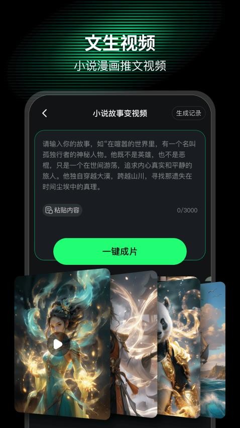 AI Mate官方版v6.3.1(5)