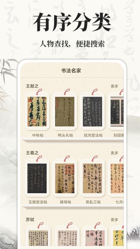 书法碑帖大师手机版v1.0.7(1)