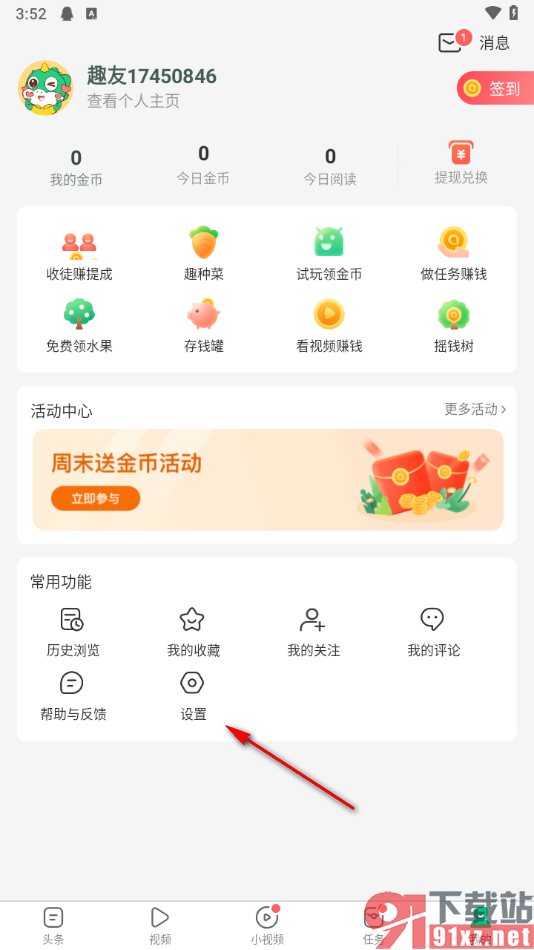 趣头条app绑定支付宝账号的方法