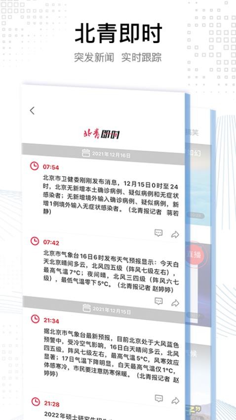 北京青年报官方版v3.2.9(4)