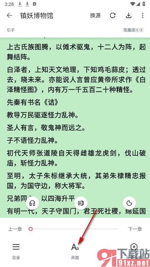 荔枝阅读手机版更改缩进设置的方法