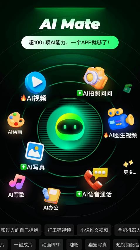 AI Mate官方版v6.3.1(3)