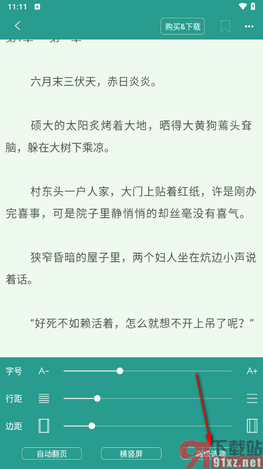 晋江小说阅读app切换翻页模式的方法