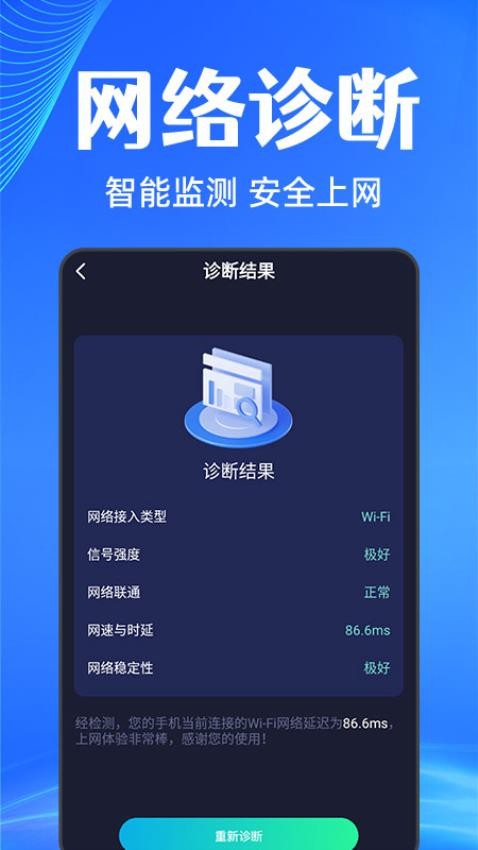 无线网防蹭精灵最新版v1.0.0(3)