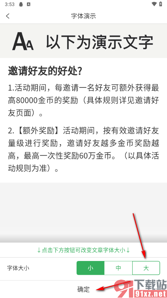 趣头条app将界面字体调大显示的方法