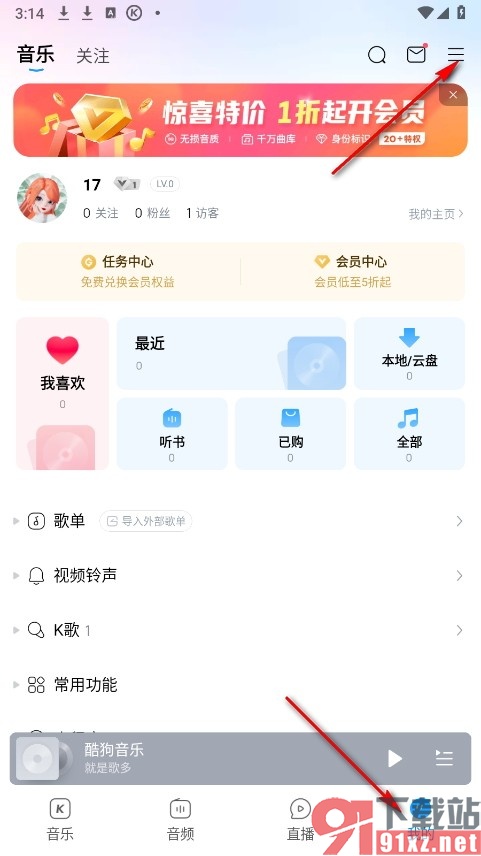 酷狗音乐手机版设置仅Wi-Fi联网的方法