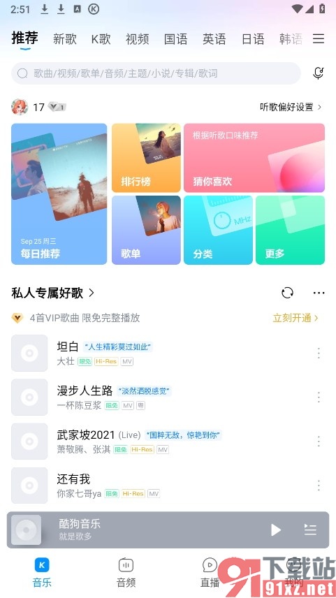 酷狗音乐手机版设置允许与其他应用同时播放的方法