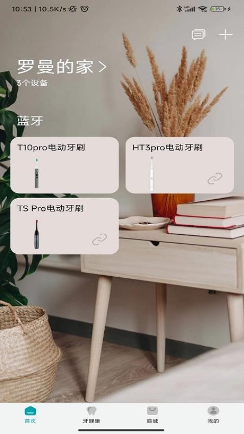 罗曼健康官网版v2.1.3(1)