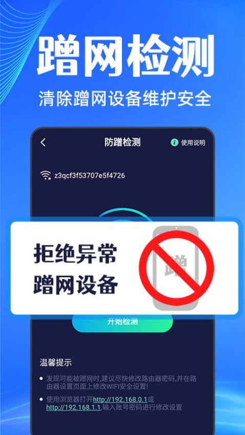 无线网防蹭精灵最新版v1.0.0(2)