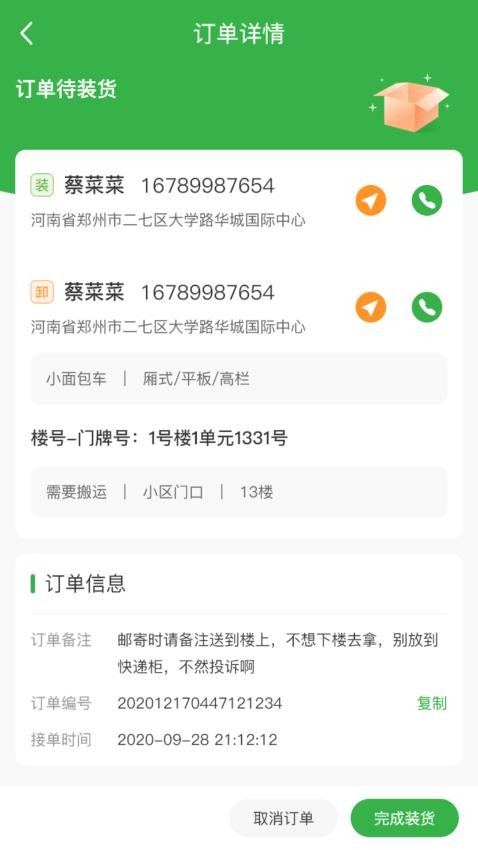 绿巨人货运官方版v1.0.1(2)