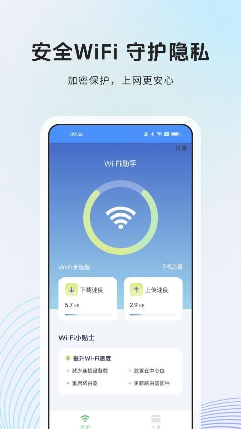 无线信号助推器官网版v1.0.0(4)