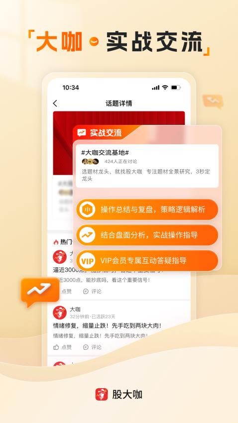 股大咖官网版v1.2.8(4)