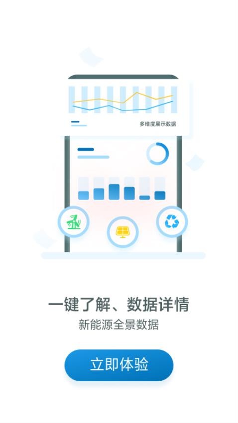 新能源云官网版v2.7.6(2)
