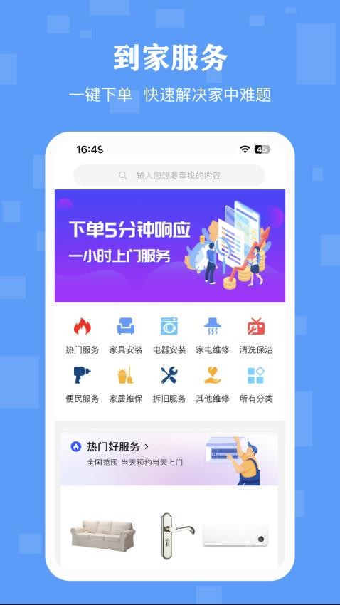 丁咚管家appv3.1.9(2)