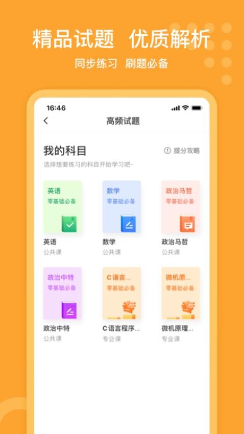 小佳题库免费版v3.0.8(2)