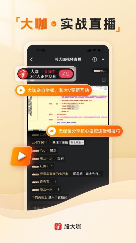 股大咖官网版v1.2.8(2)