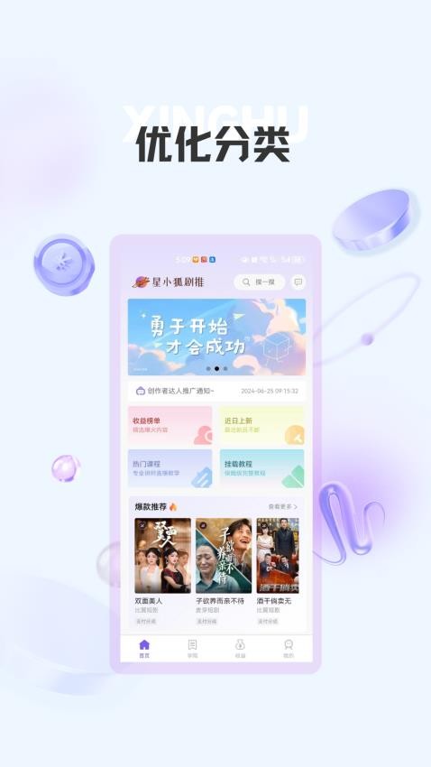 星小狐appv1.6.5(1)