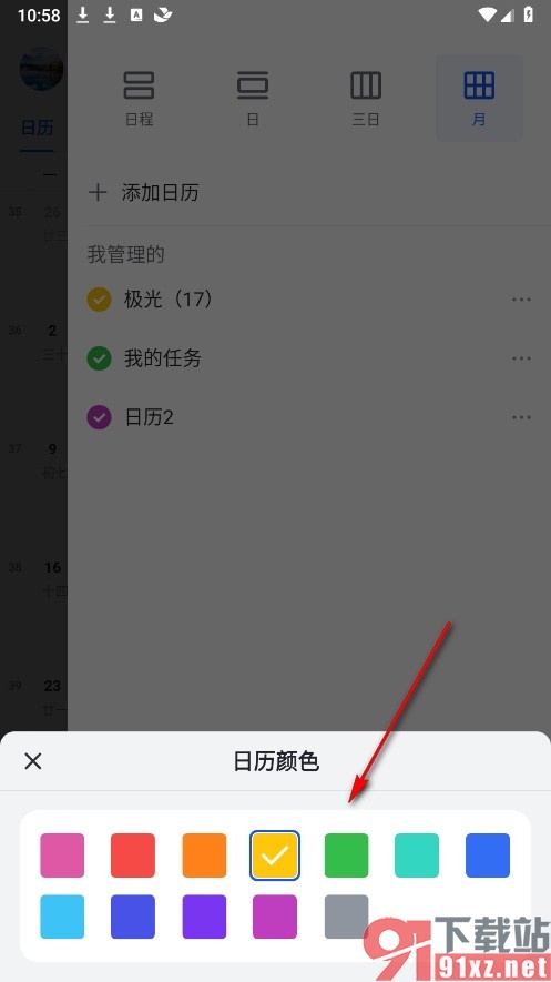 飞书手机版修改日历颜色的方法