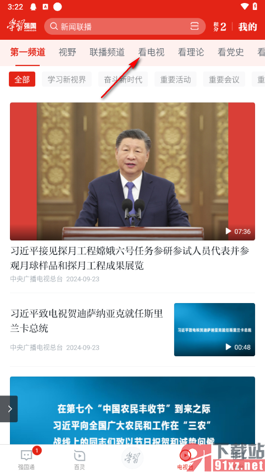 学习强国app中看电视的方法