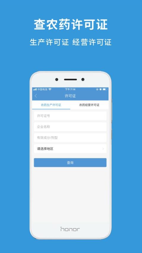 农查查appv3.8.1(2)