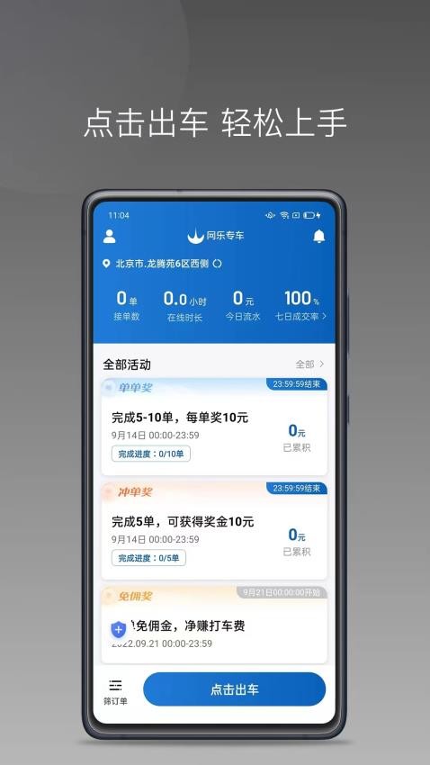 网乐专车出行司机端appv1.24.2(2)