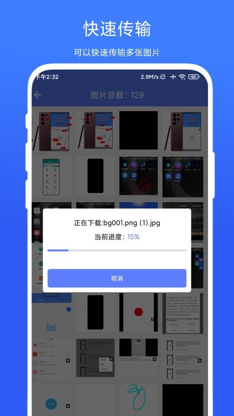 图片传输助手最新版v1.0.3(1)