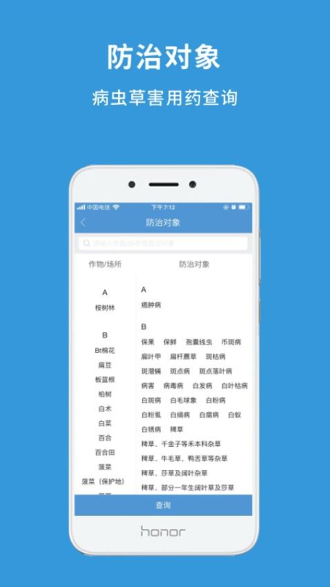 农查查appv3.8.1(4)